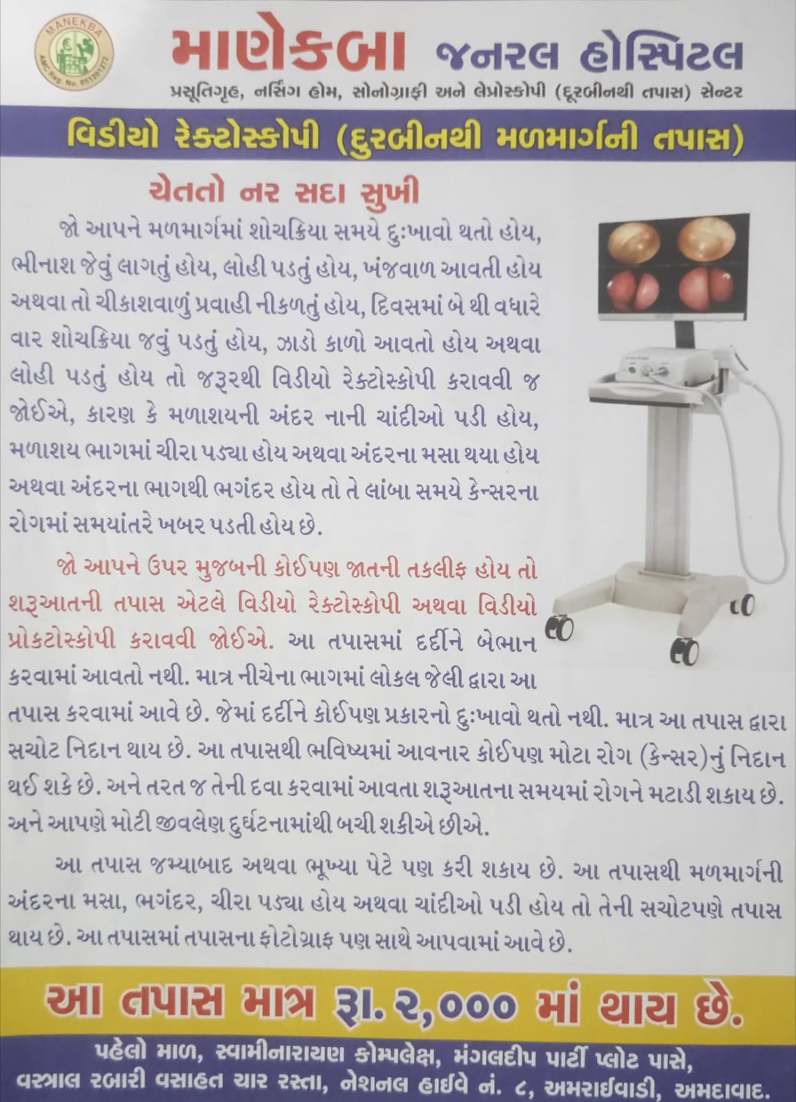Rectoscopy information